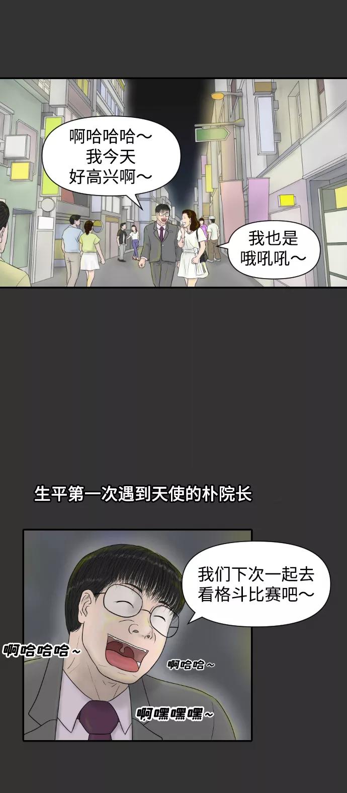 《内科朴院长》[第14话] 结婚的故事（2） 第42页
