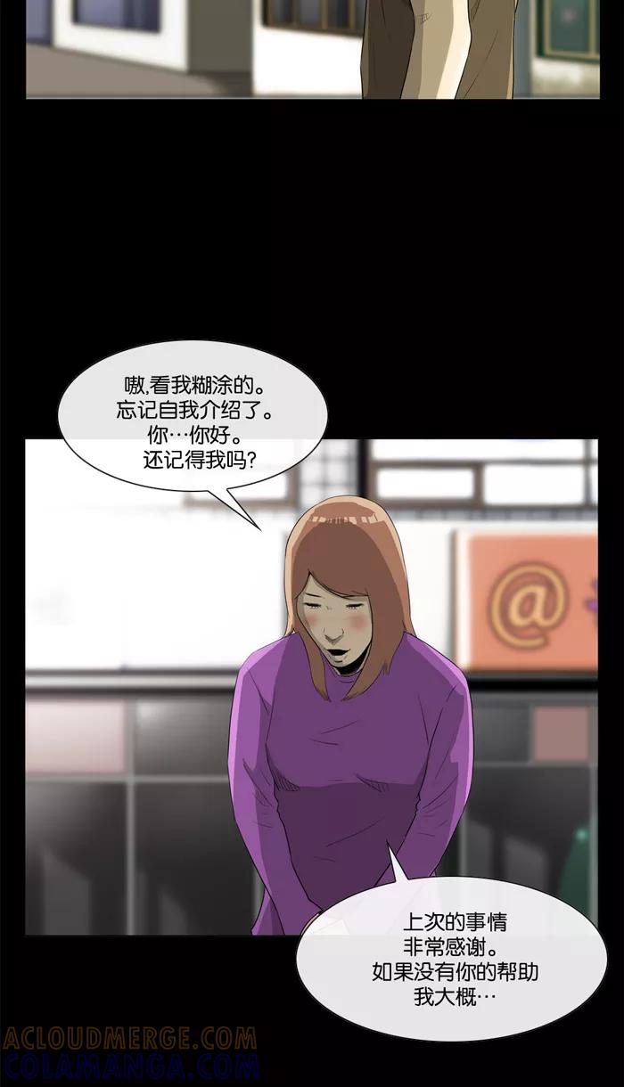《后遗症》第14话 第25页