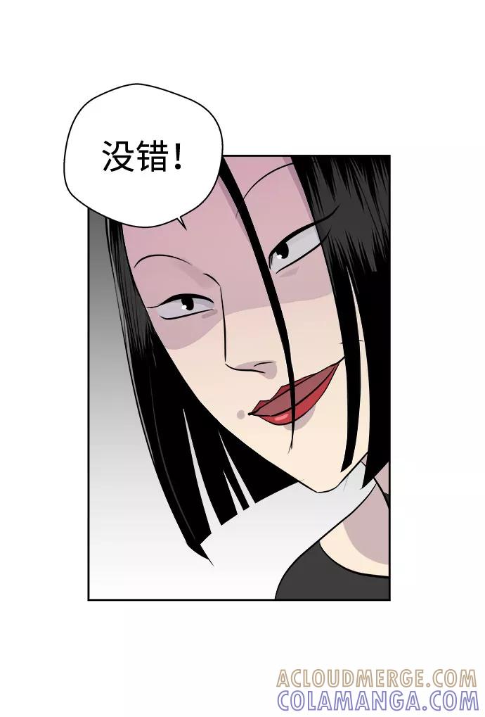 《噩梦日记》[第14话] 共生（4） 第37页