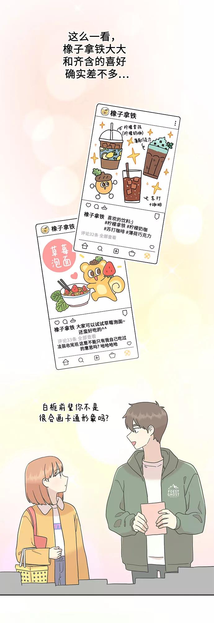 《周边情缘》第14话 第35页