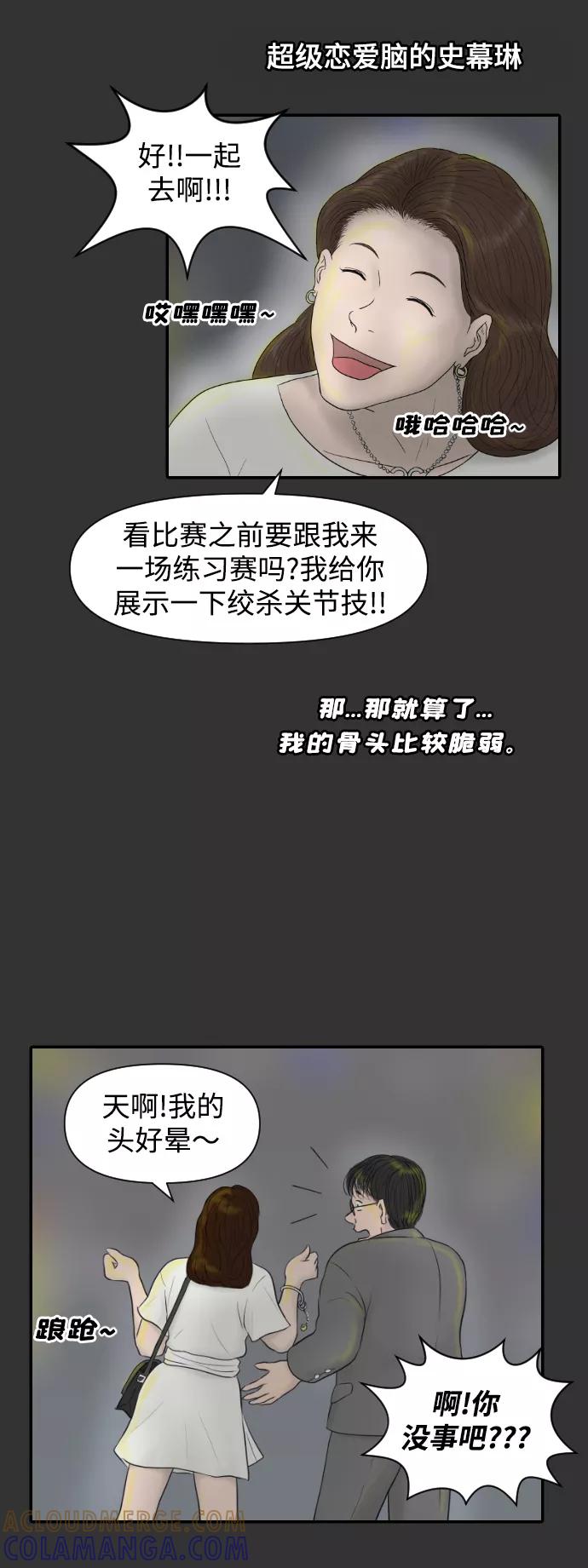 《内科朴院长》[第14话] 结婚的故事（2） 第43页