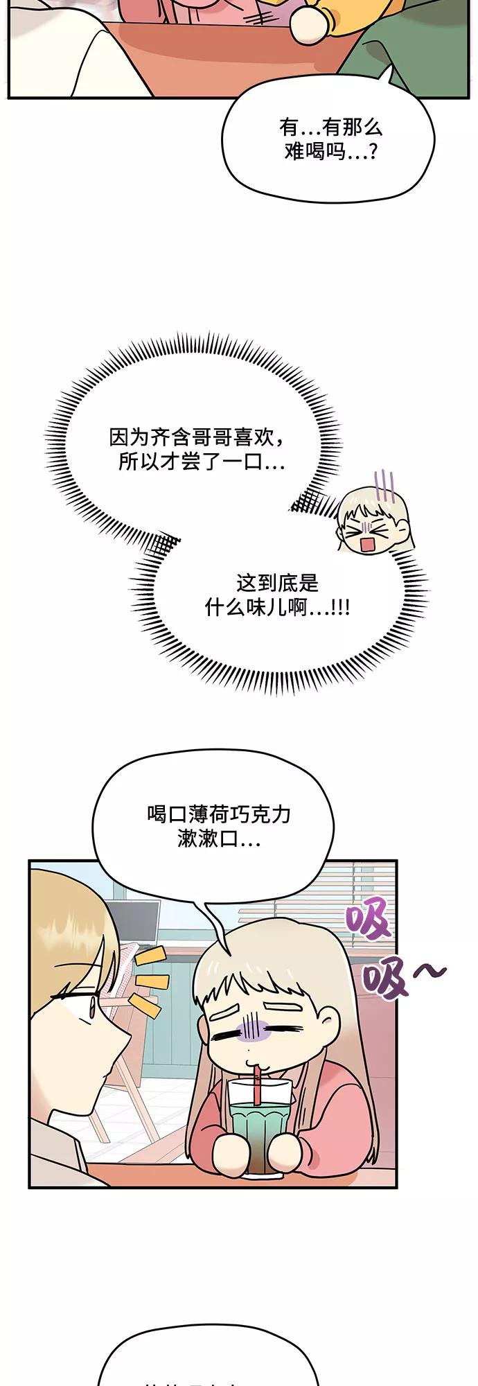 《周边情缘》第14话 第5页
