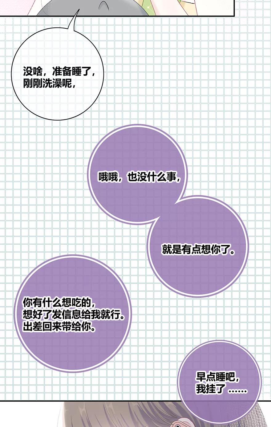 《咖啡两勺盐》第14话 第35页