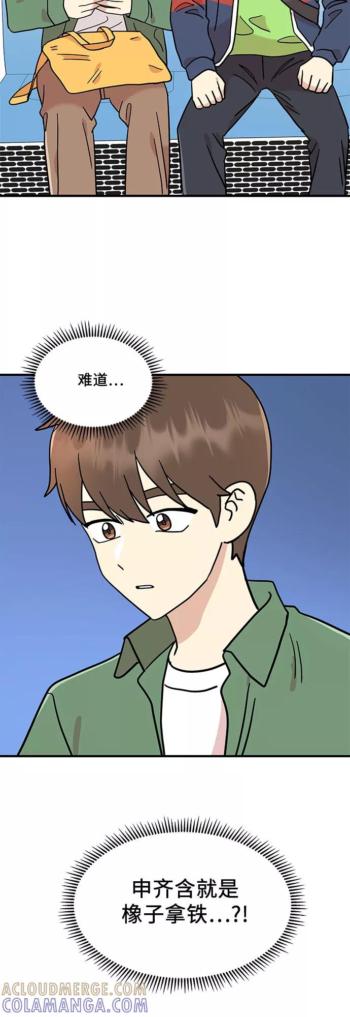 《周边情缘》第14话 第46页
