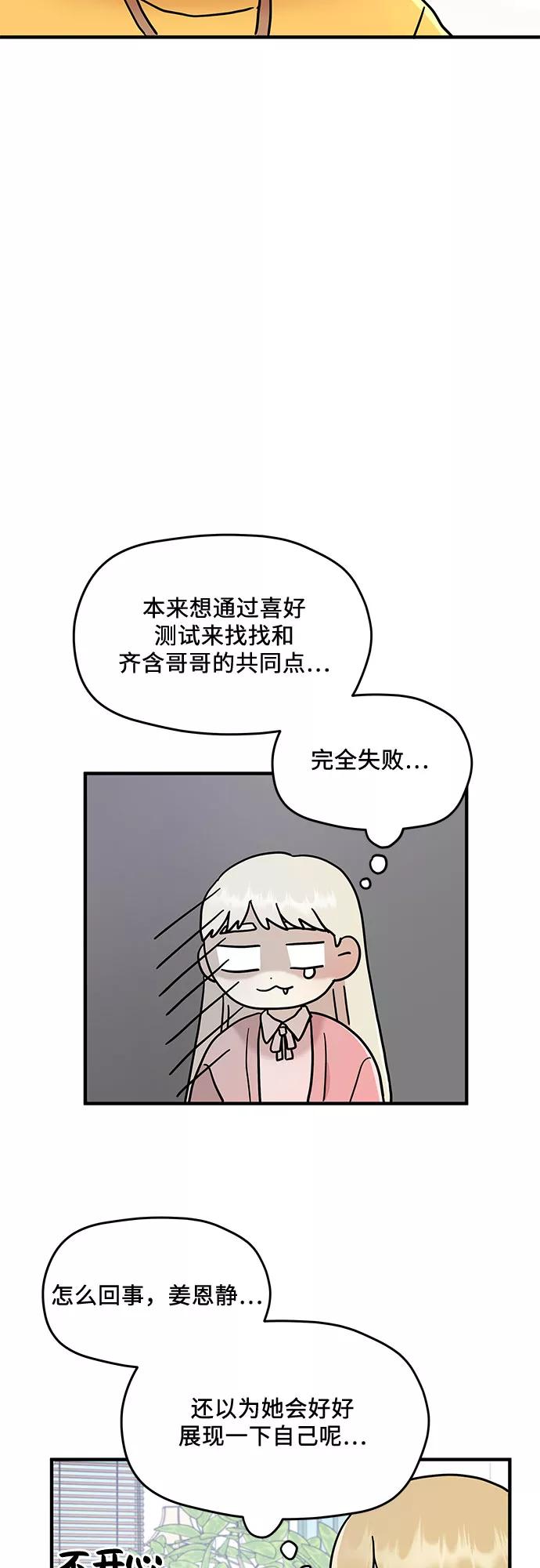 《周边情缘》第14话 第18页