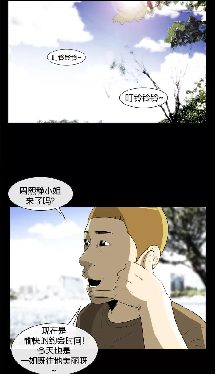 《后遗症》第14话 第32页