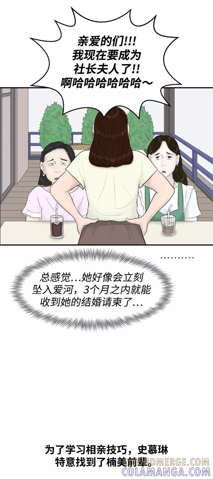 《内科朴院长》[第14话] 结婚的故事（2） 第13页