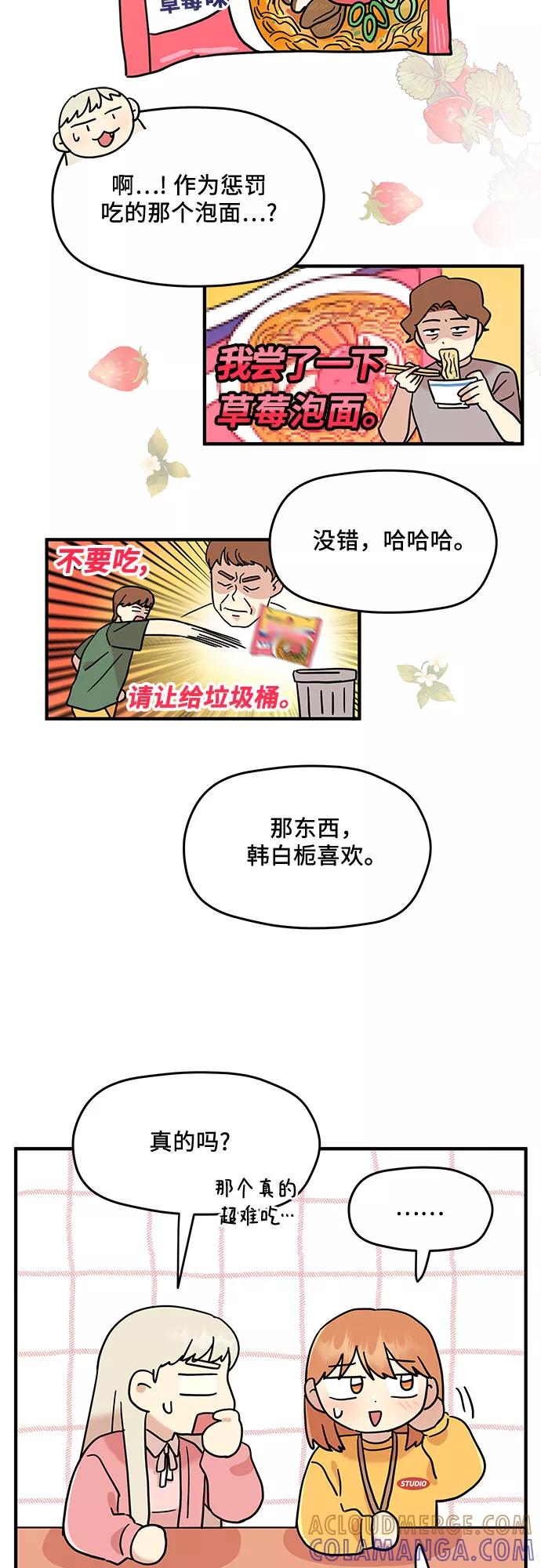 《周边情缘》第14话 第22页