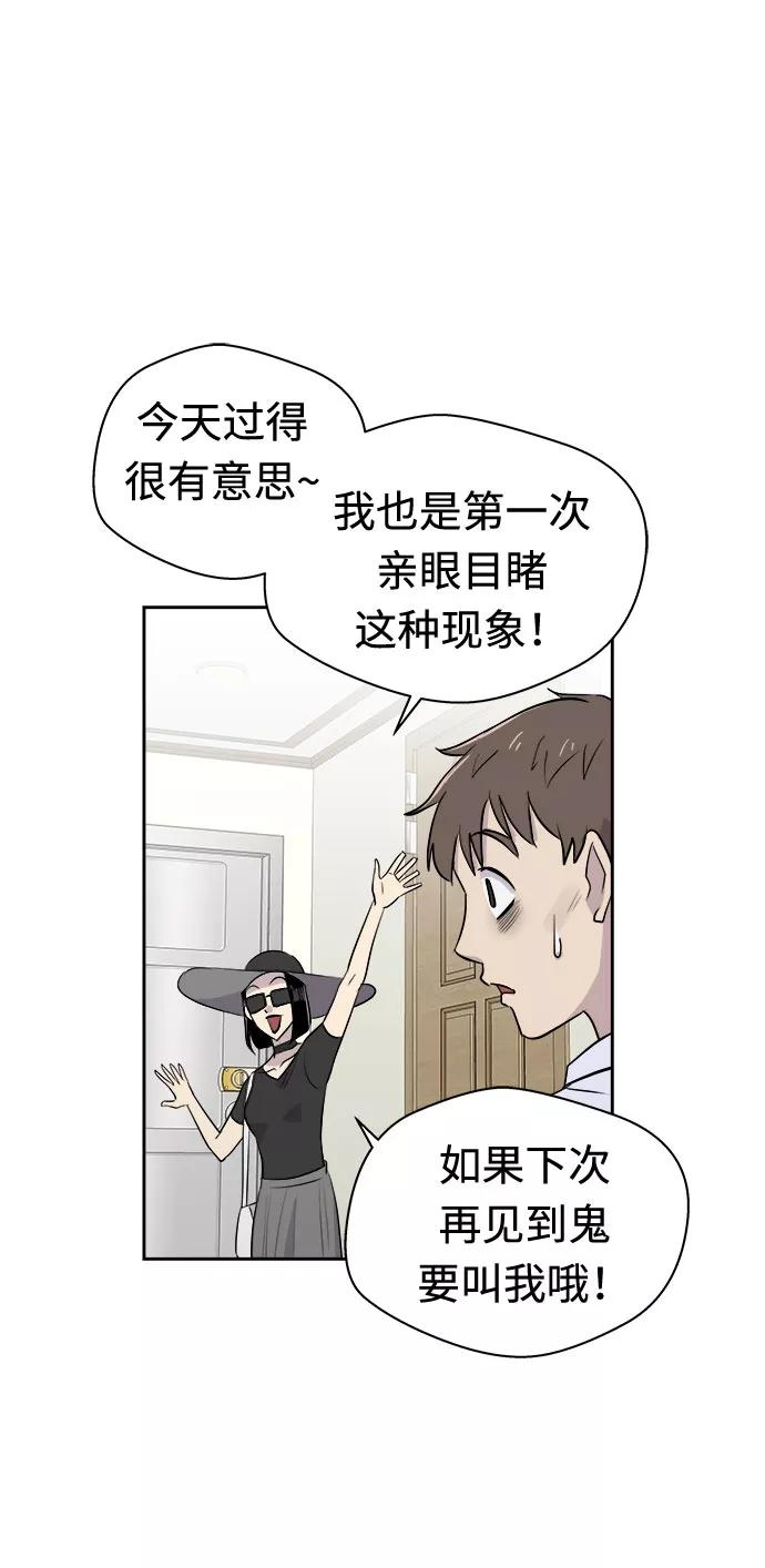《噩梦日记》[第14话] 共生（4） 第56页
