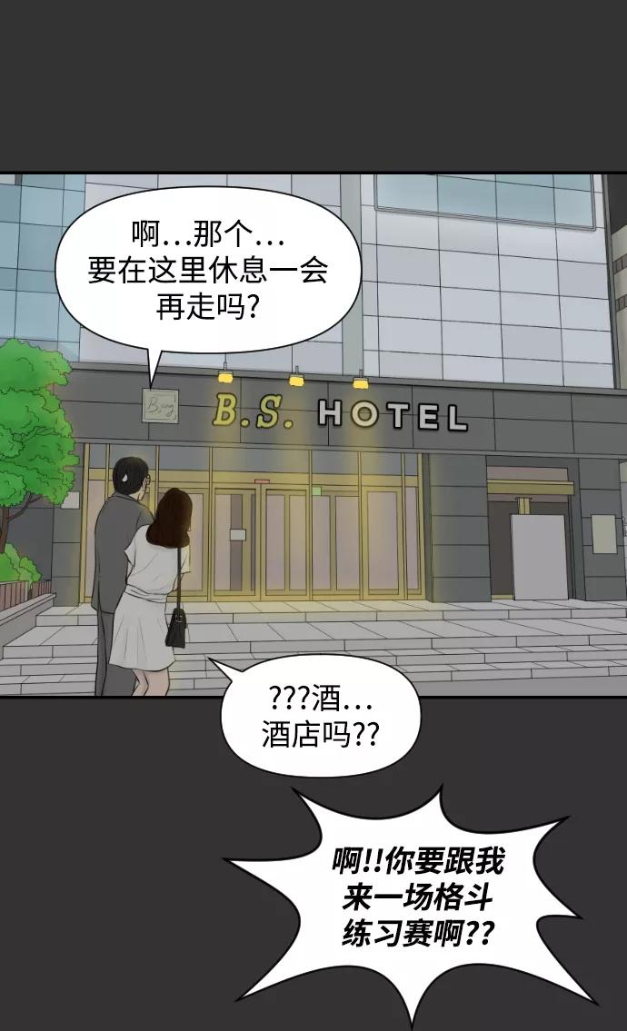 《内科朴院长》[第14话] 结婚的故事（2） 第47页