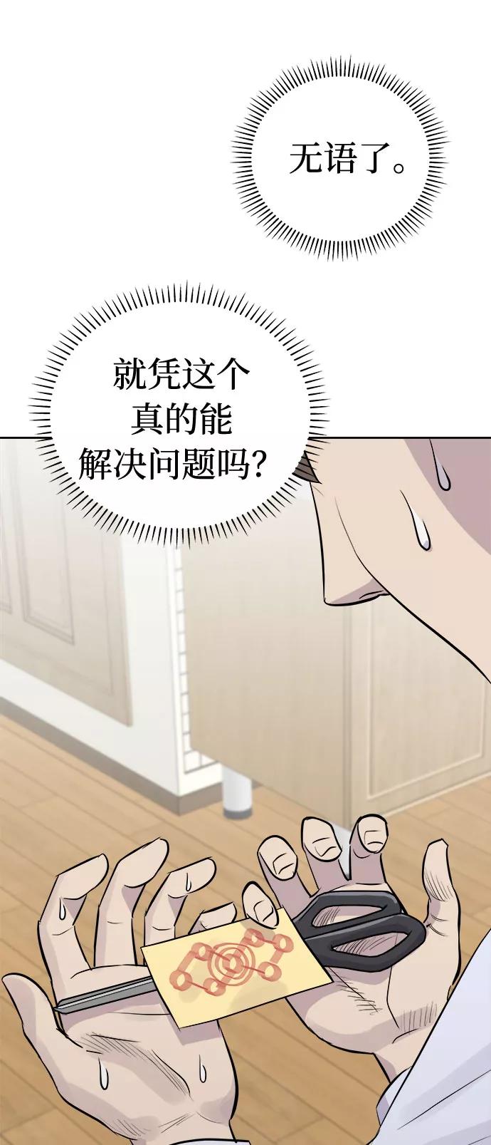 《噩梦日记》[第14话] 共生（4） 第59页