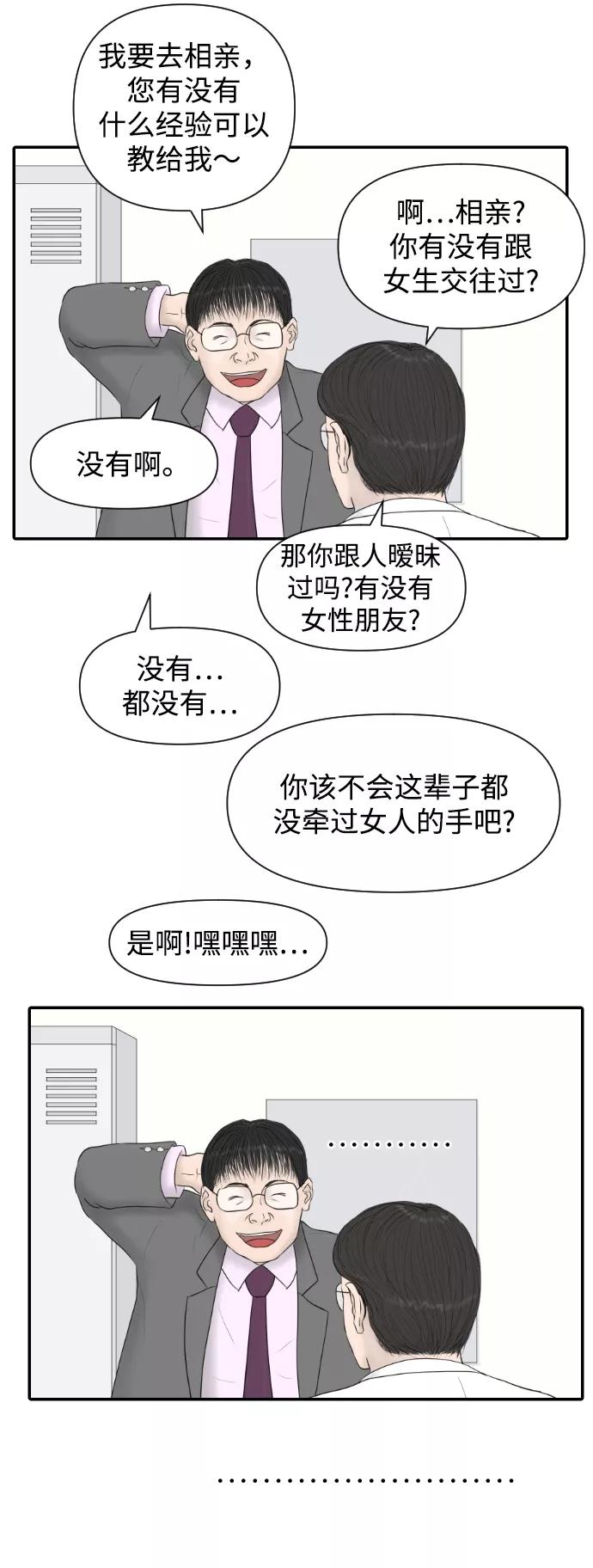 《内科朴院长》[第14话] 结婚的故事（2） 第26页