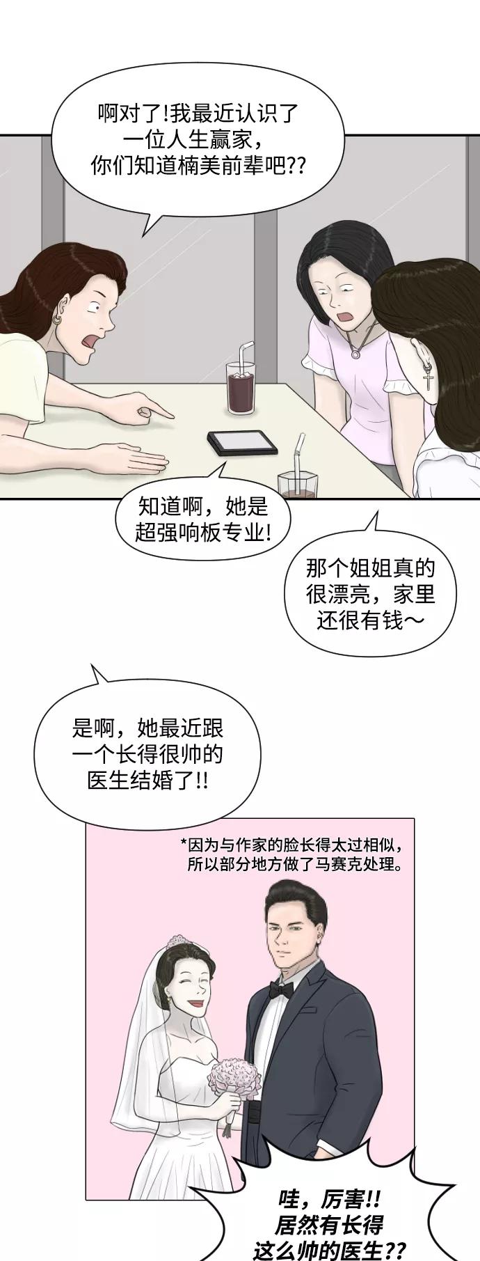 《内科朴院长》[第14话] 结婚的故事（2） 第9页
