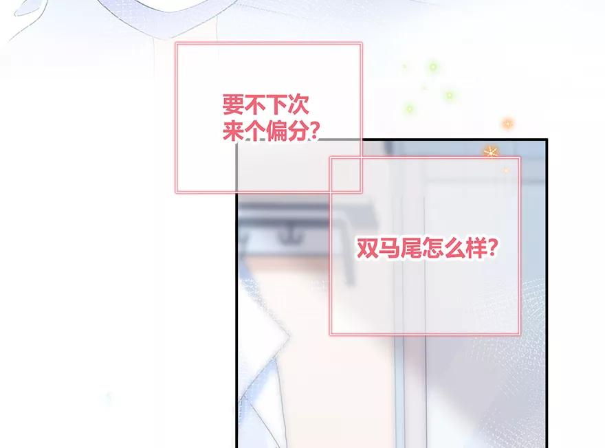 《咖啡两勺盐》第14话 第26页