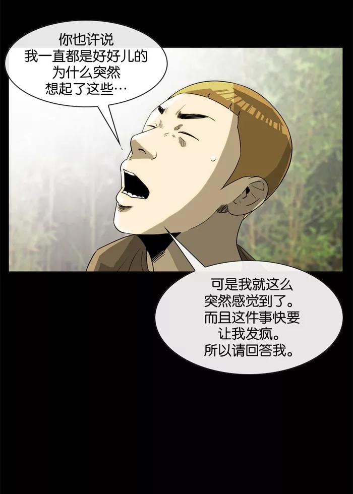《后遗症》第14话 第45页