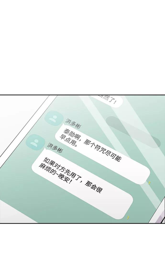 《噩梦日记》[第14话] 共生（4） 第74页