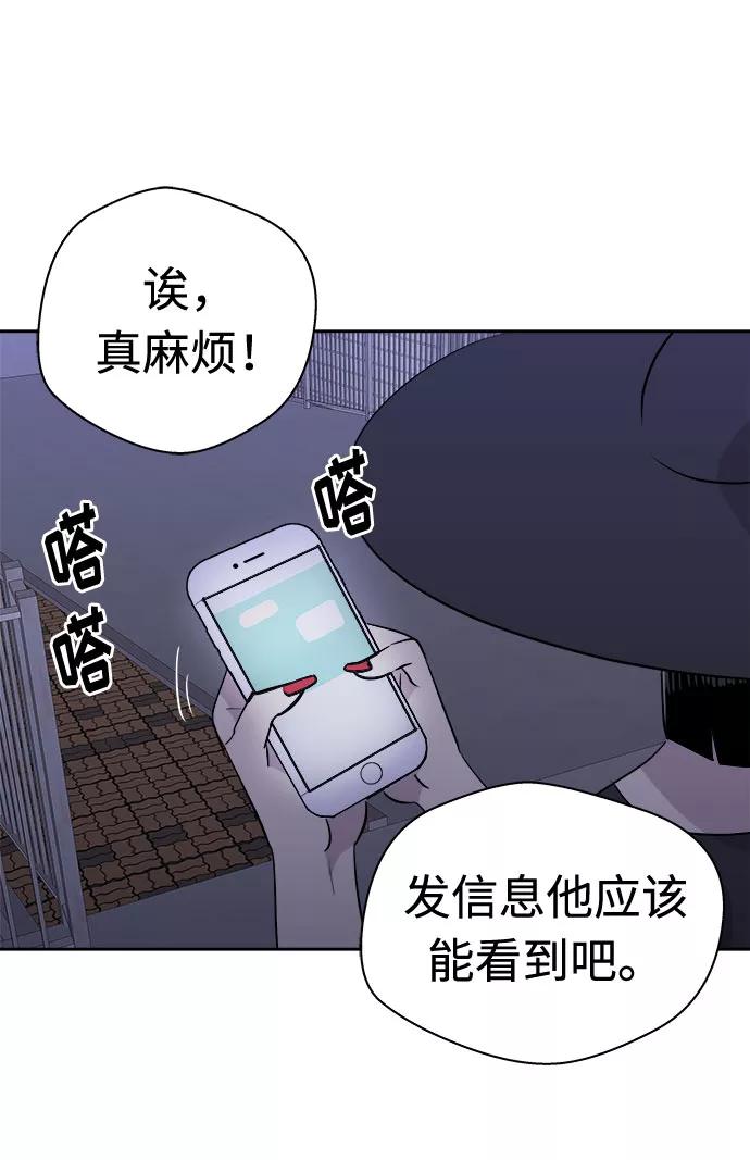 《噩梦日记》[第14话] 共生（4） 第72页