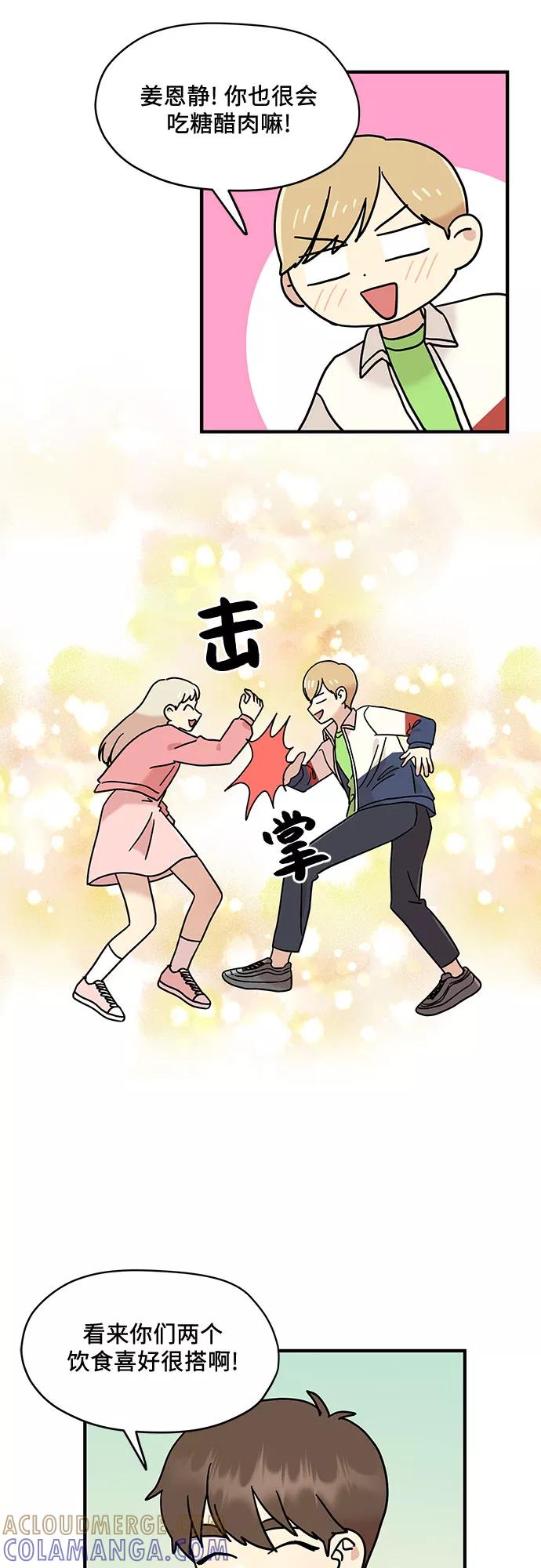 《周边情缘》第14话 第13页