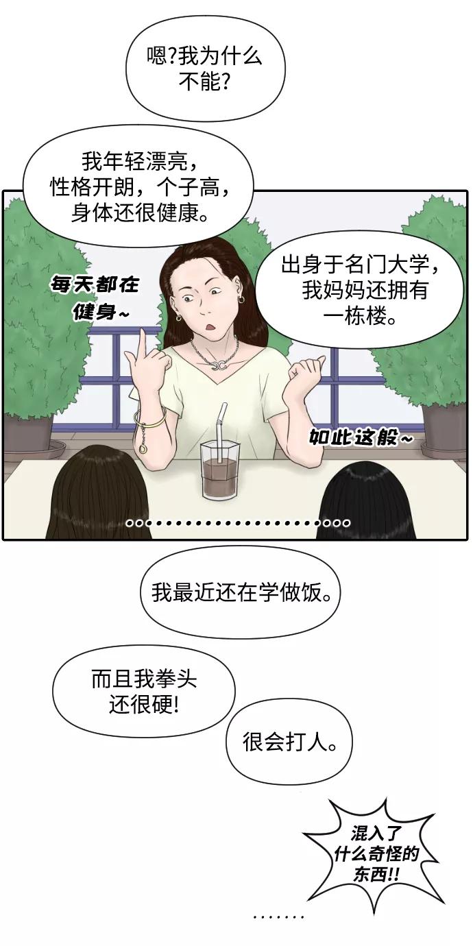 《内科朴院长》[第14话] 结婚的故事（2） 第8页