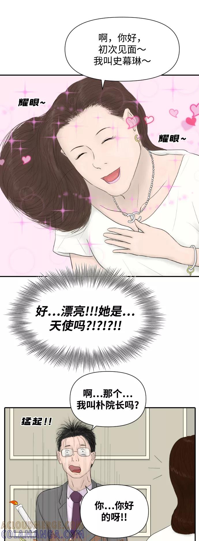 《内科朴院长》[第14话] 结婚的故事（2） 第31页