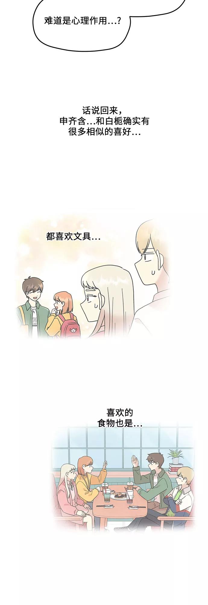 《周边情缘》第14话 第41页