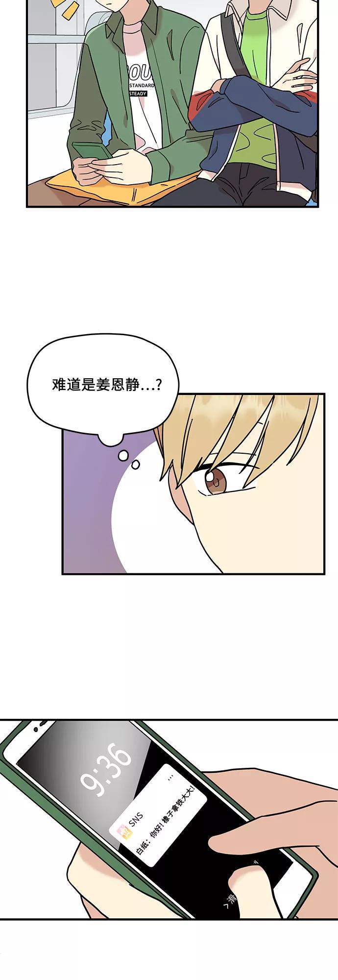 《周边情缘》第14话 第44页
