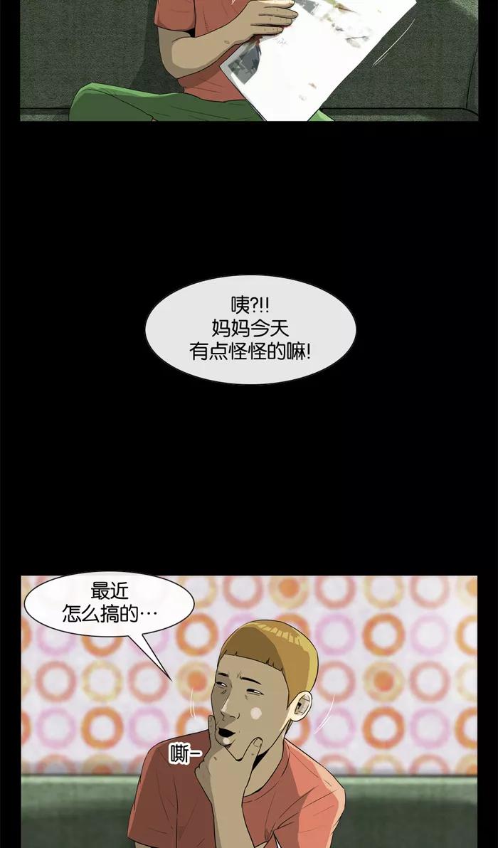 《后遗症》第14话 第8页