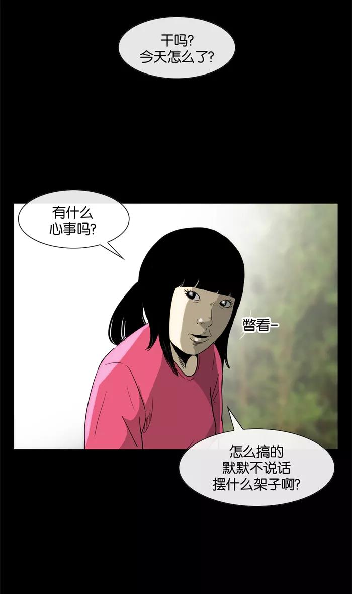 《后遗症》第14话 第36页
