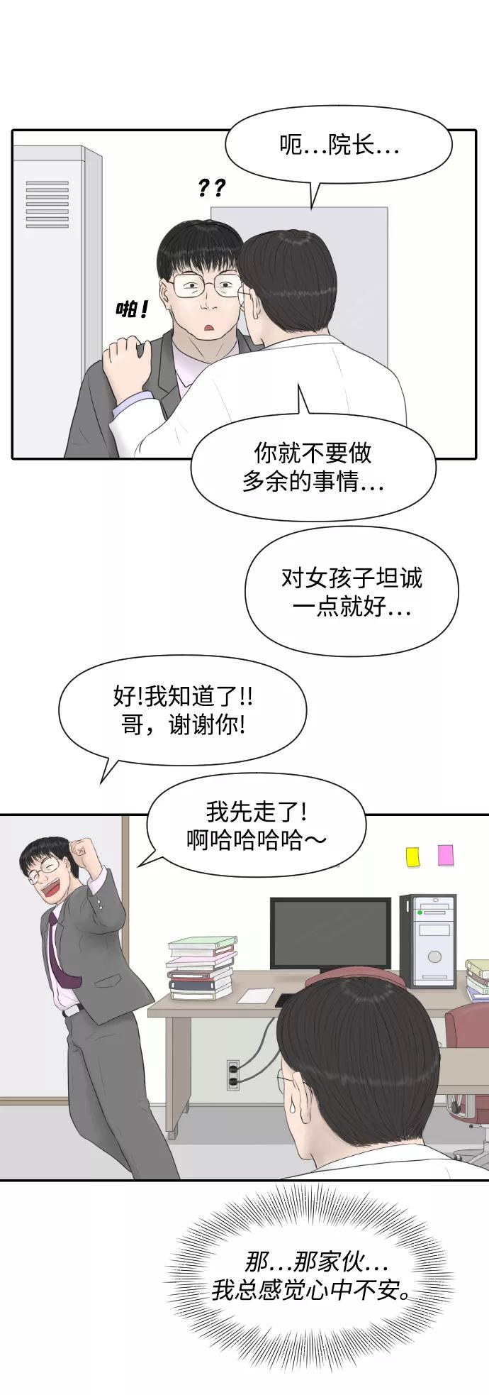 《内科朴院长》[第14话] 结婚的故事（2） 第27页