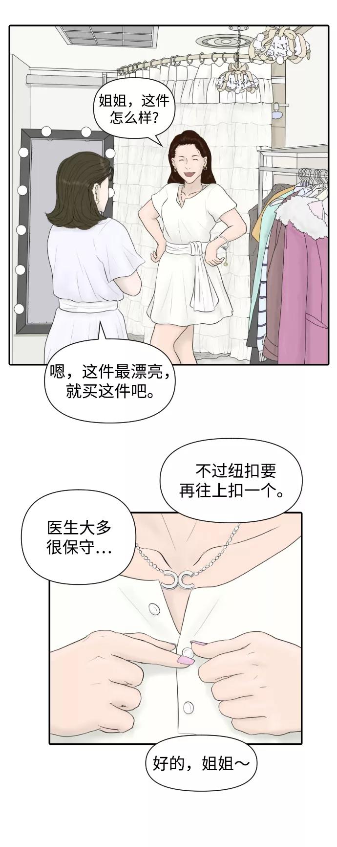 《内科朴院长》[第14话] 结婚的故事（2） 第15页