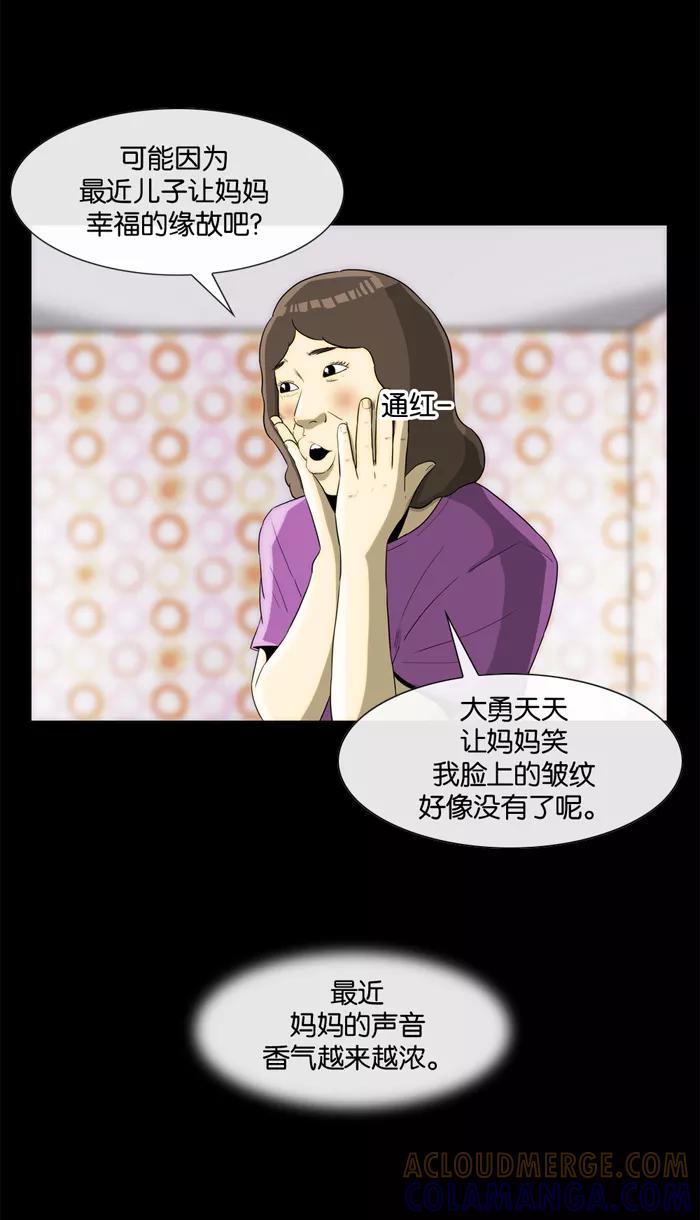 《后遗症》第14话 第10页