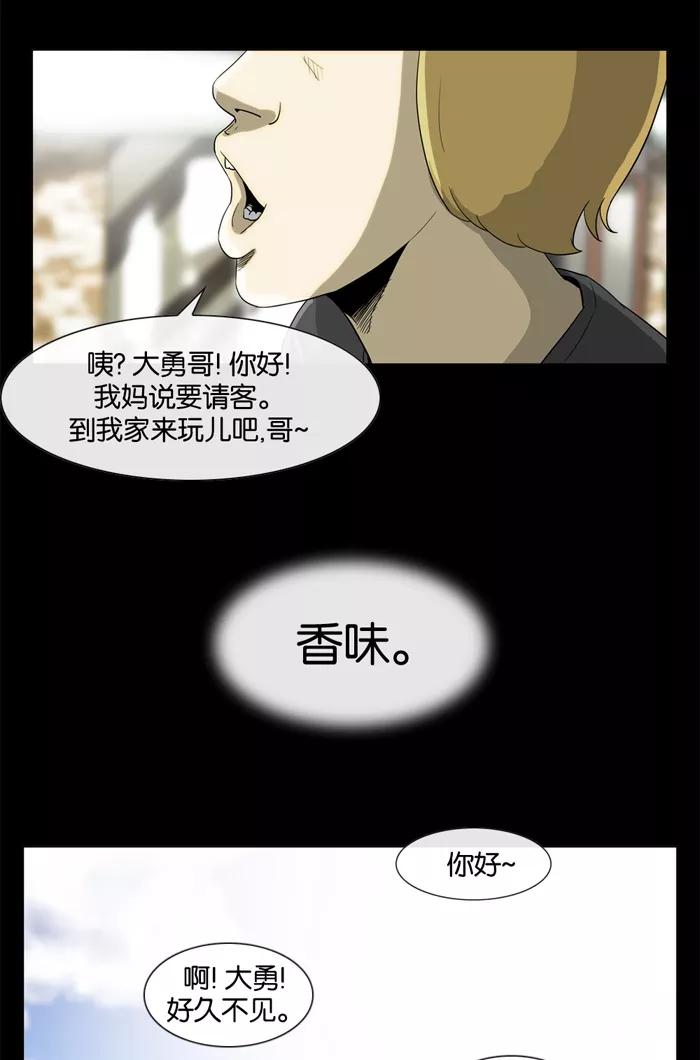《后遗症》第14话 第29页