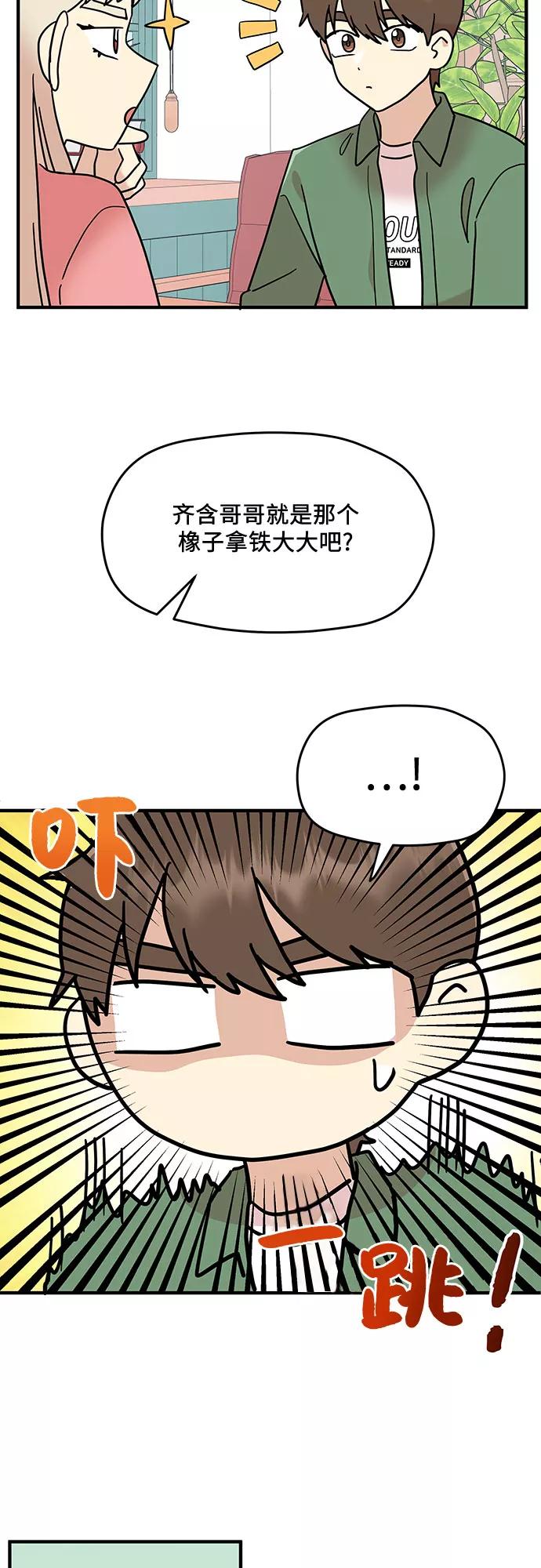 《周边情缘》第14话 第30页