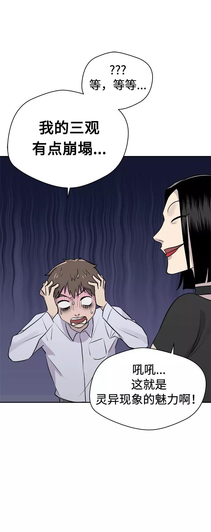 《噩梦日记》[第14话] 共生（4） 第54页