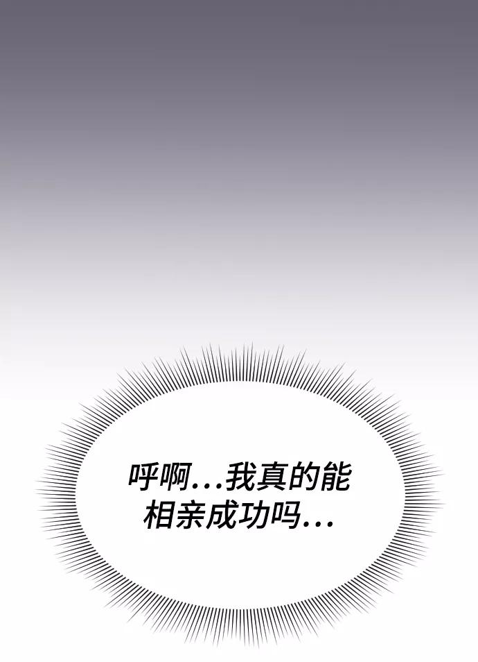 《内科朴院长》[第14话] 结婚的故事（2） 第23页