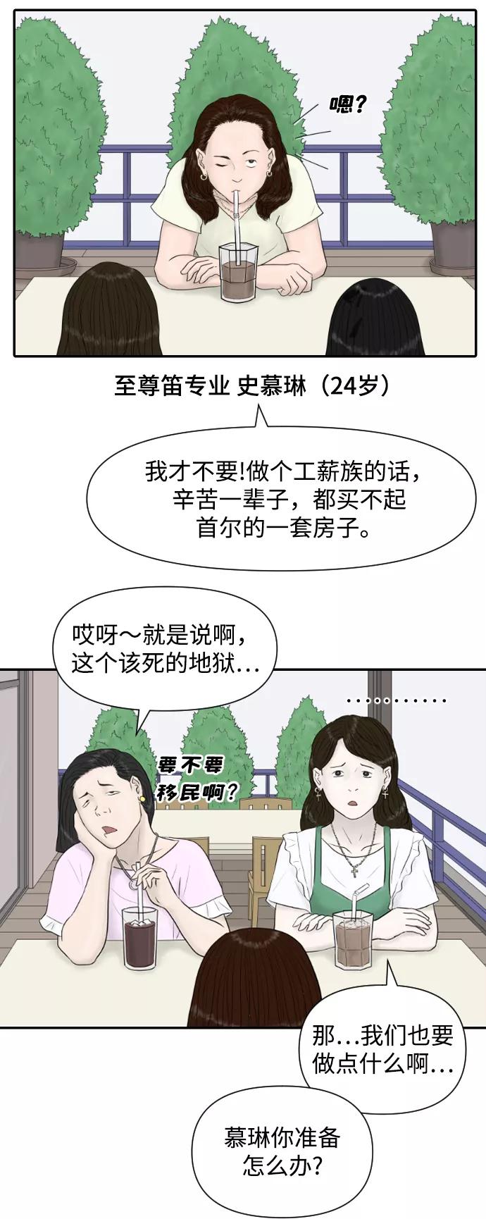 《内科朴院长》[第14话] 结婚的故事（2） 第5页