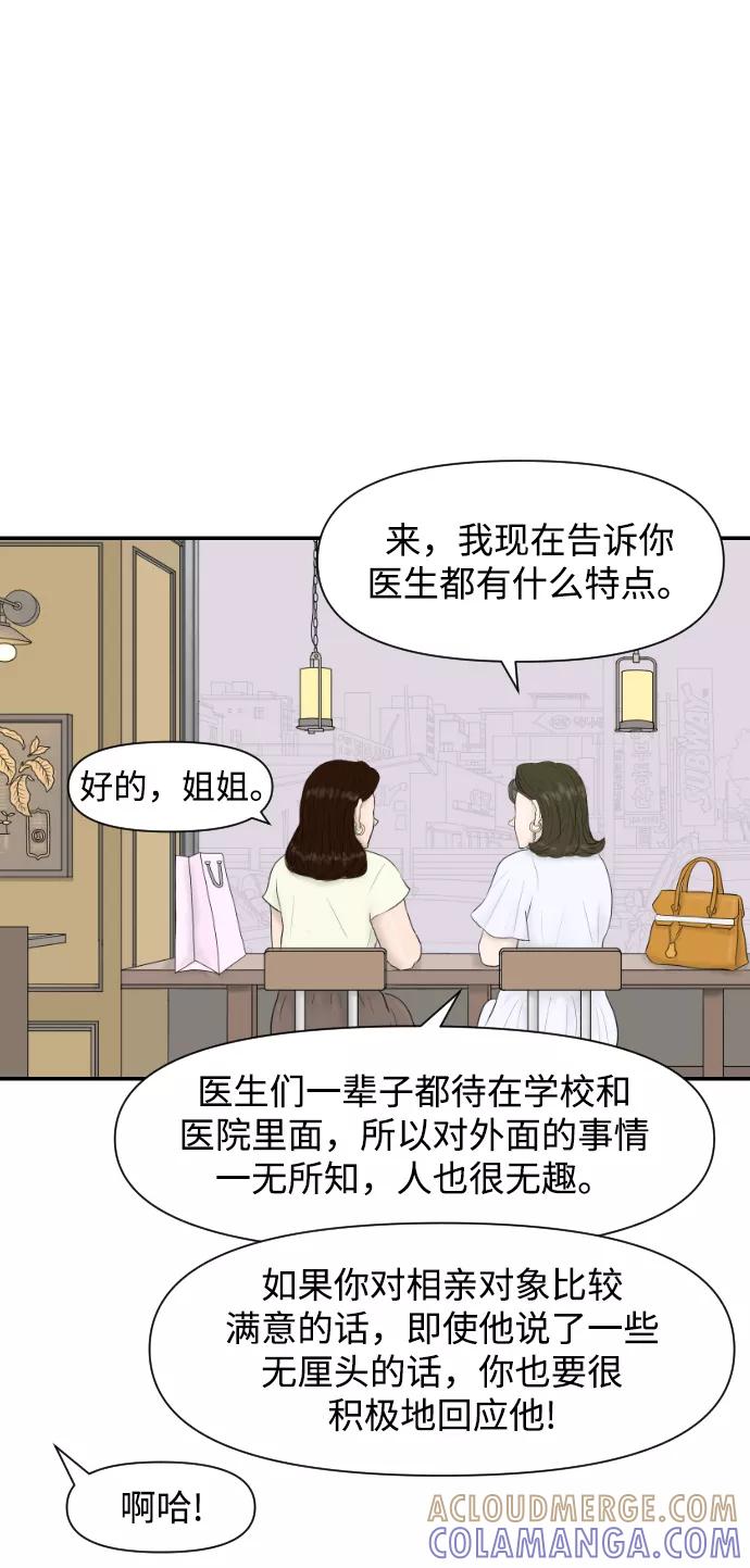 《内科朴院长》[第14话] 结婚的故事（2） 第16页