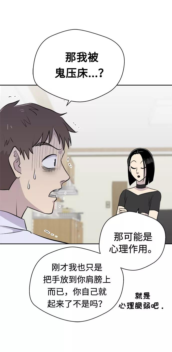 《噩梦日记》[第14话] 共生（4） 第50页