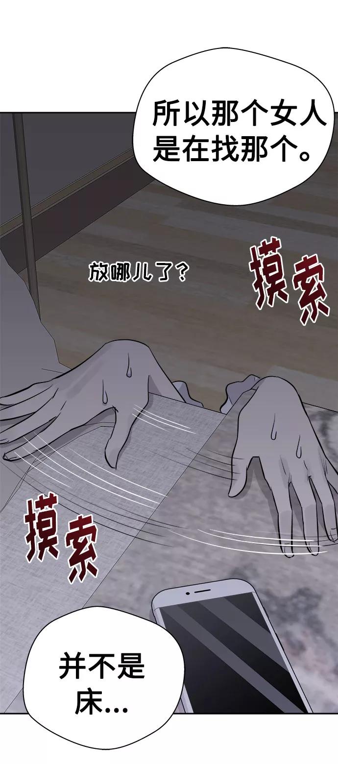 《噩梦日记》[第14话] 共生（4） 第47页