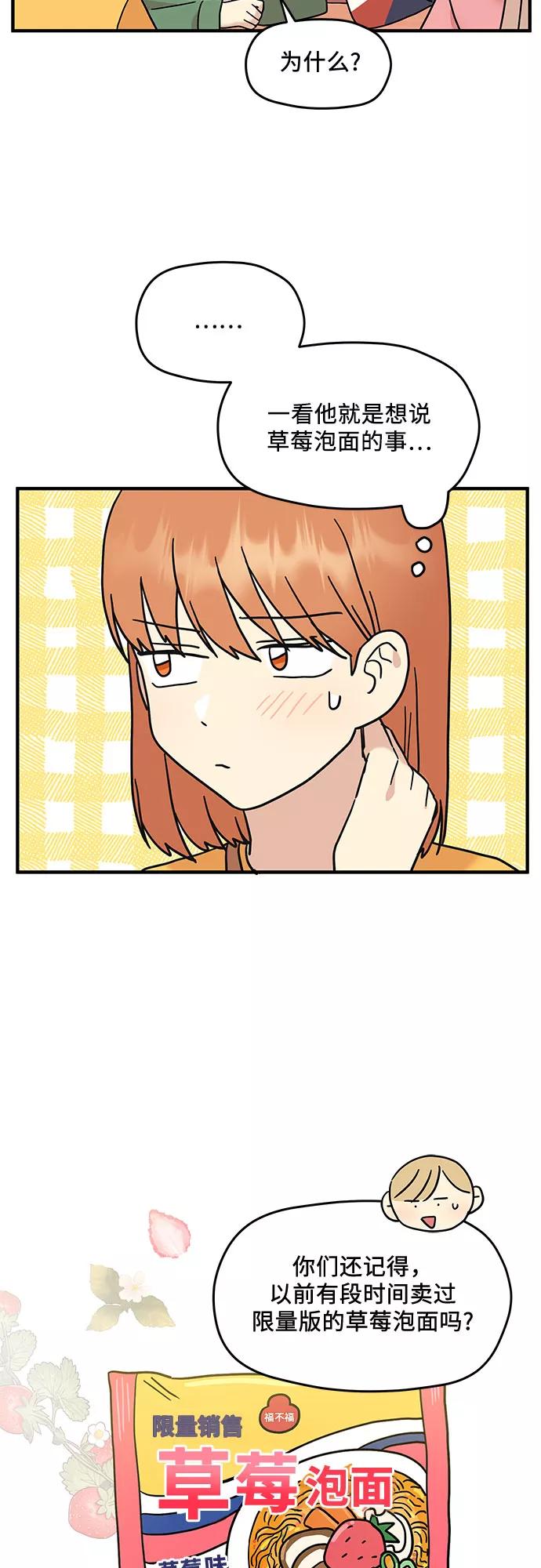 《周边情缘》第14话 第21页