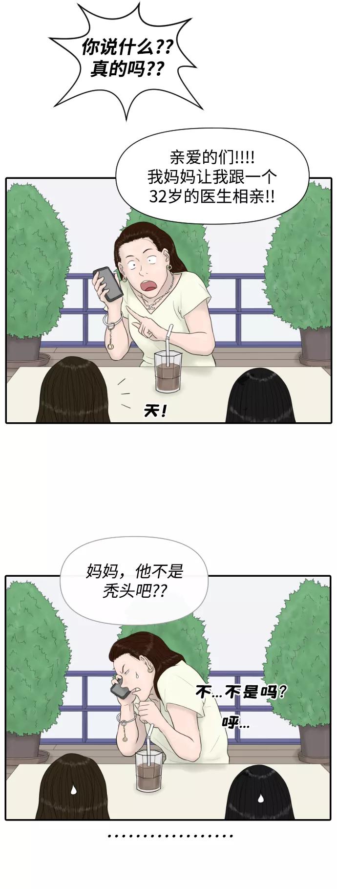 《内科朴院长》[第14话] 结婚的故事（2） 第12页