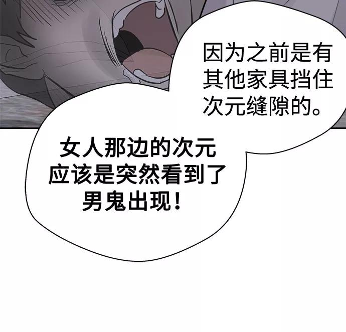 《噩梦日记》[第14话] 共生（4） 第44页