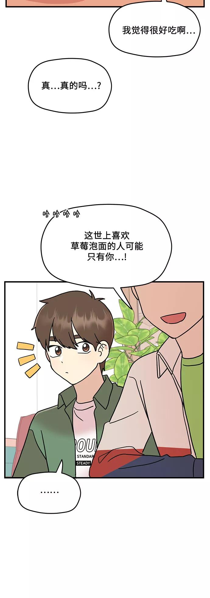 《周边情缘》第14话 第23页