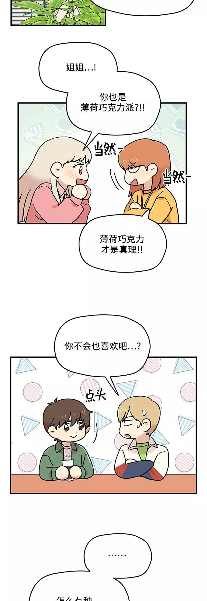 《周边情缘》第14话 第8页