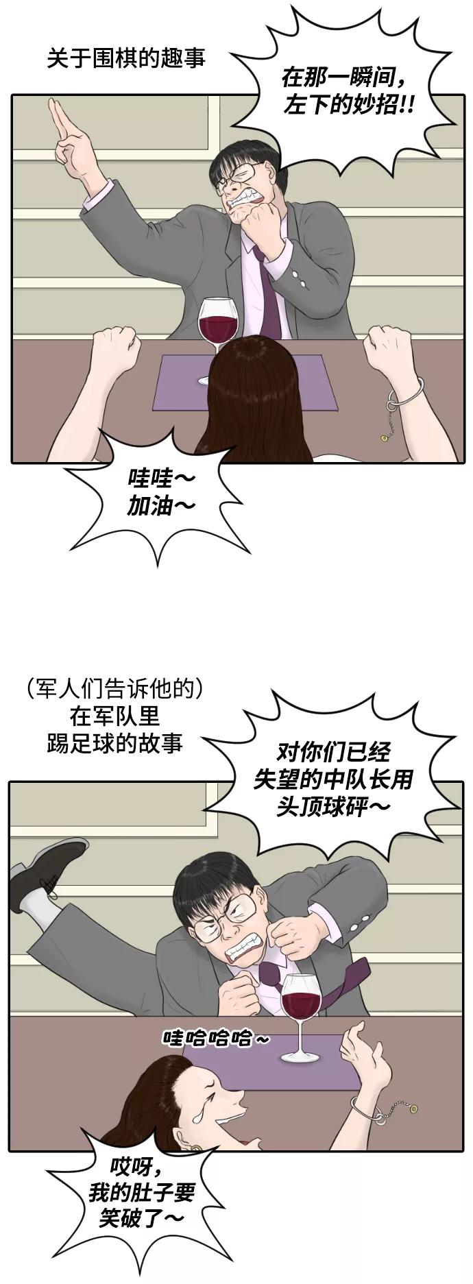 《内科朴院长》[第14话] 结婚的故事（2） 第39页