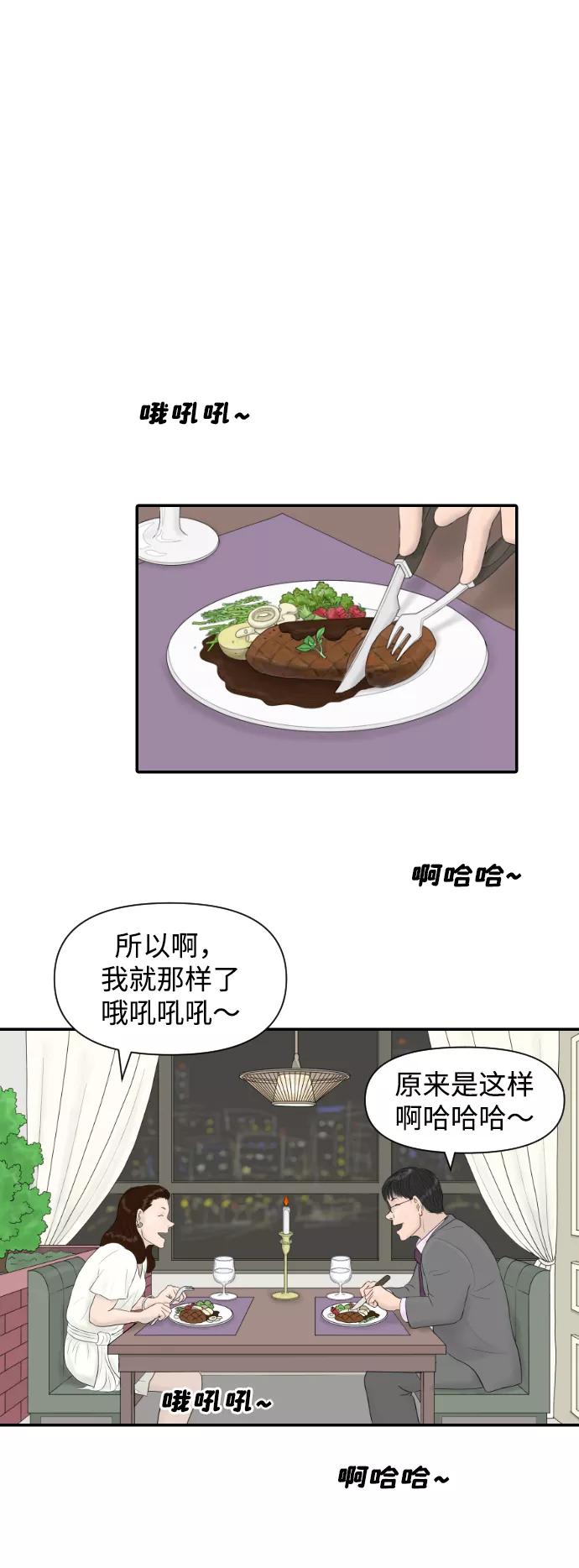 《内科朴院长》[第14话] 结婚的故事（2） 第33页