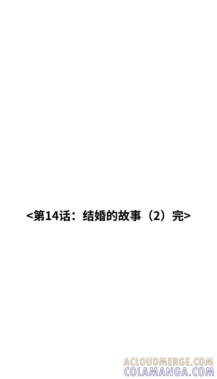《内科朴院长》[第14话] 结婚的故事（2） 第52页