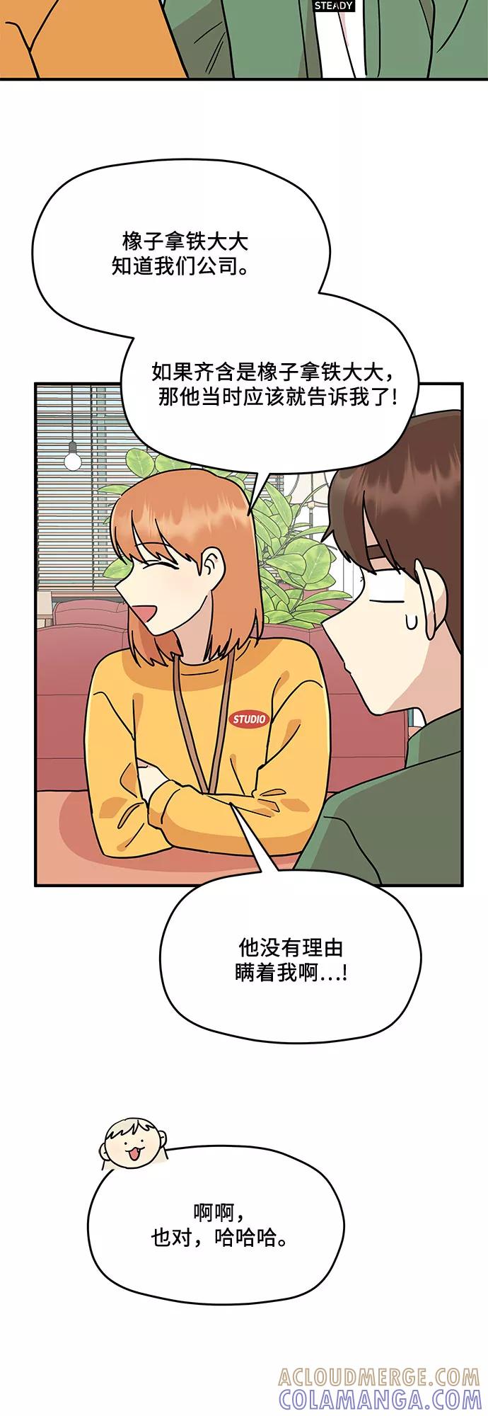 《周边情缘》第14话 第37页