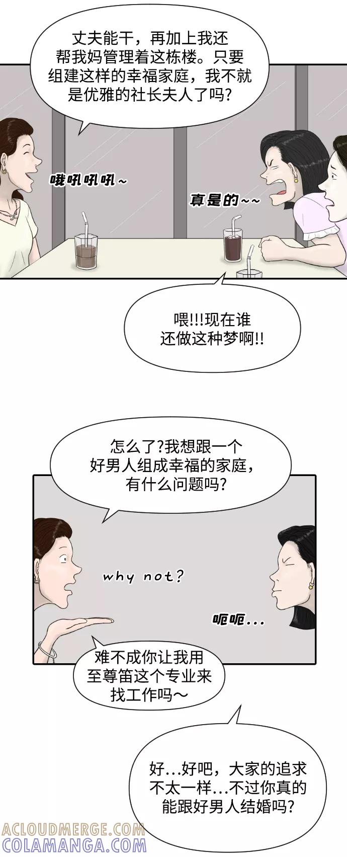《内科朴院长》[第14话] 结婚的故事（2） 第7页