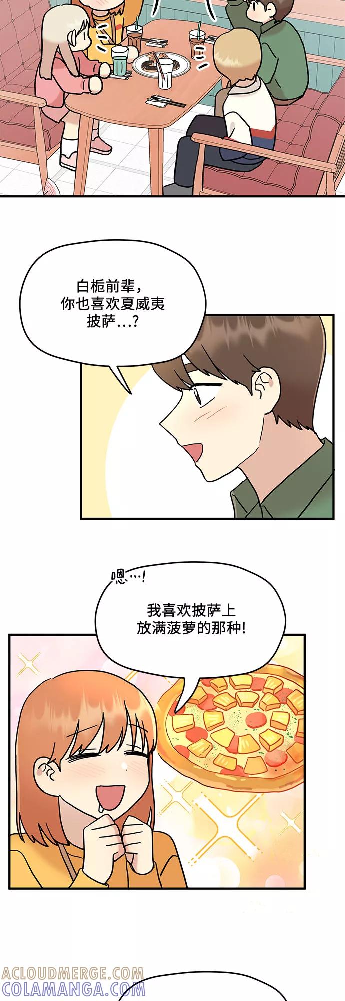 《周边情缘》第14话 第16页